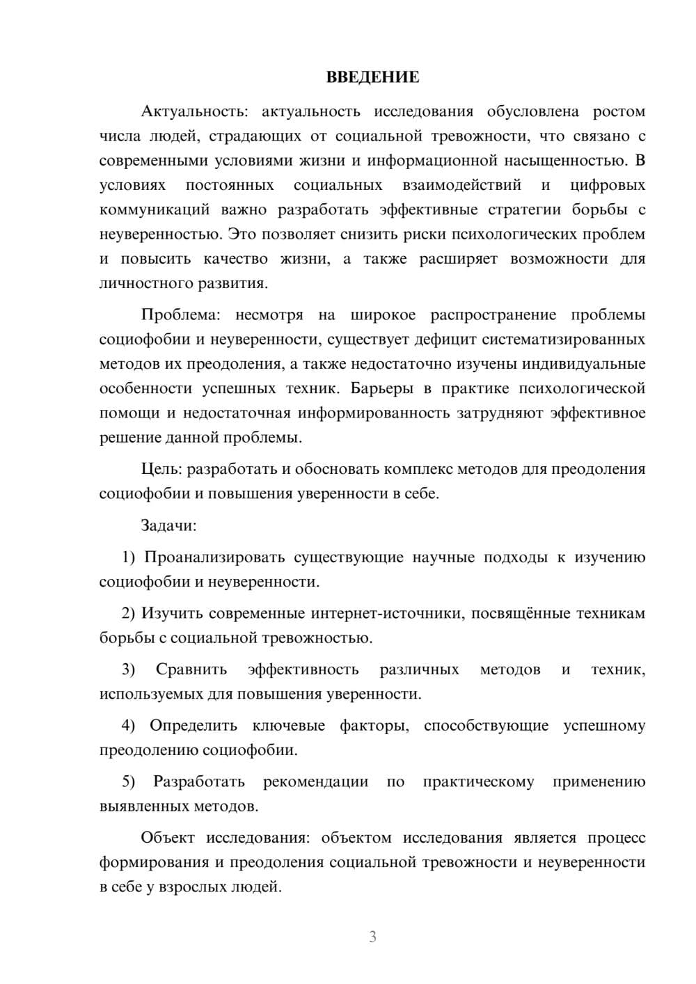 Предпросмотр курсовой работы 3