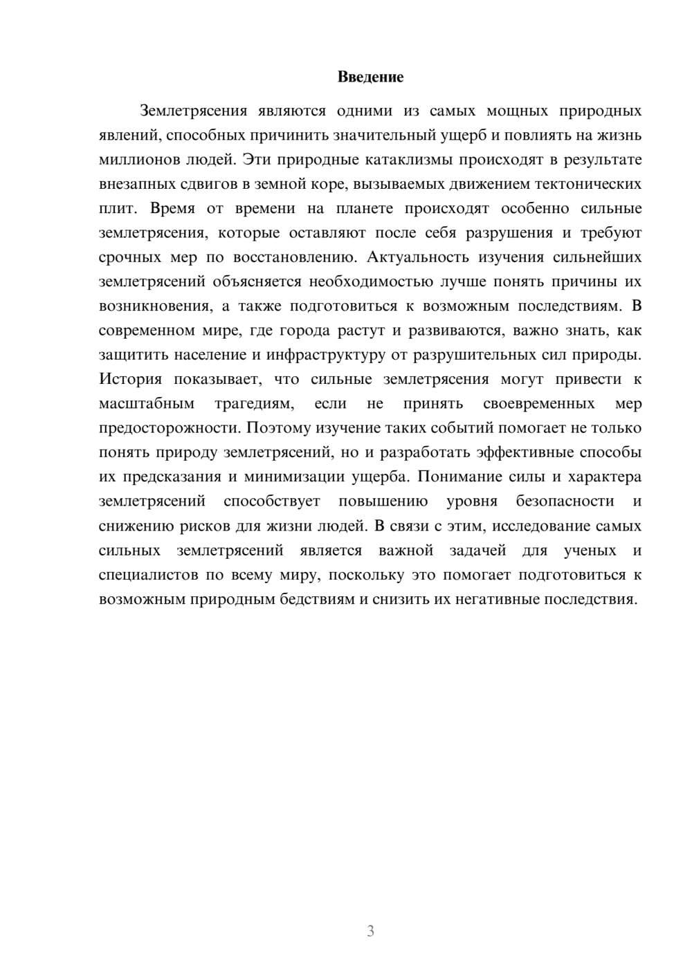 Предпросмотр доклада 3