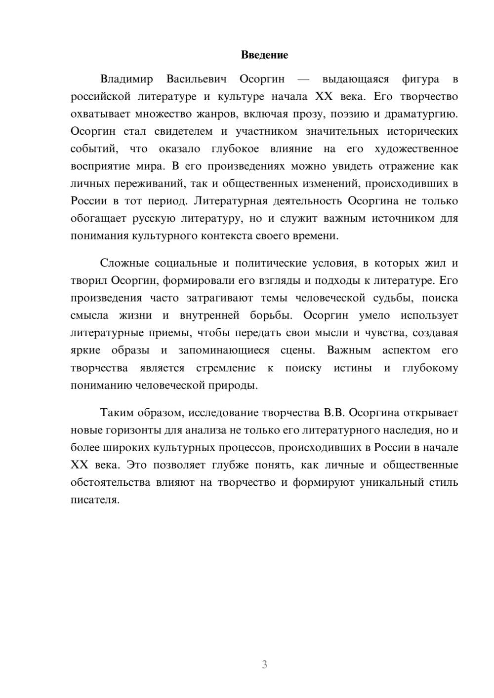 Предпросмотр реферата 3