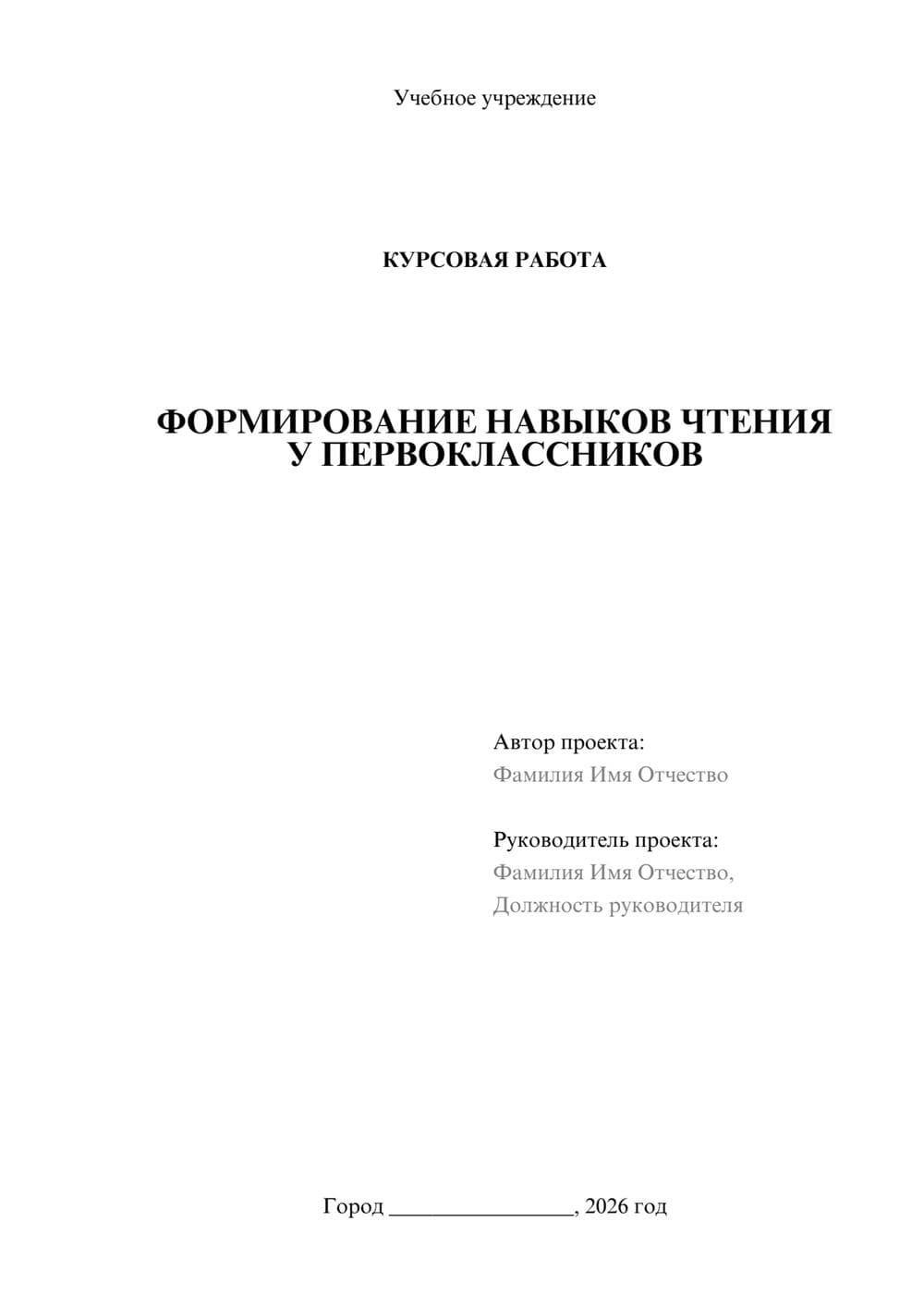 Предпросмотр курсовой работы 1