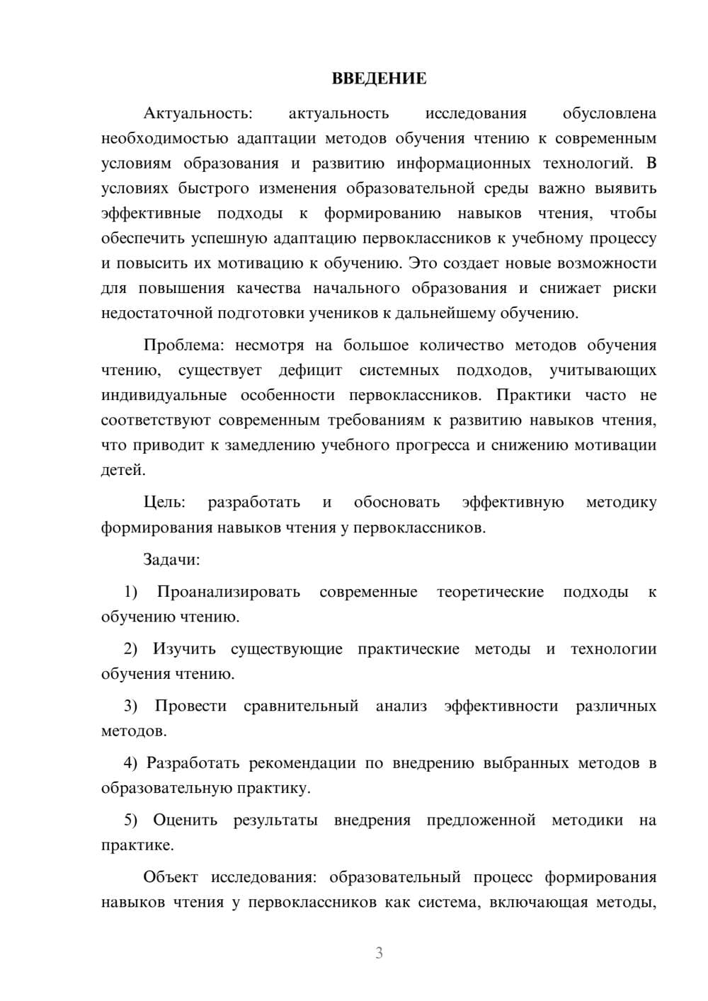 Предпросмотр курсовой работы 3