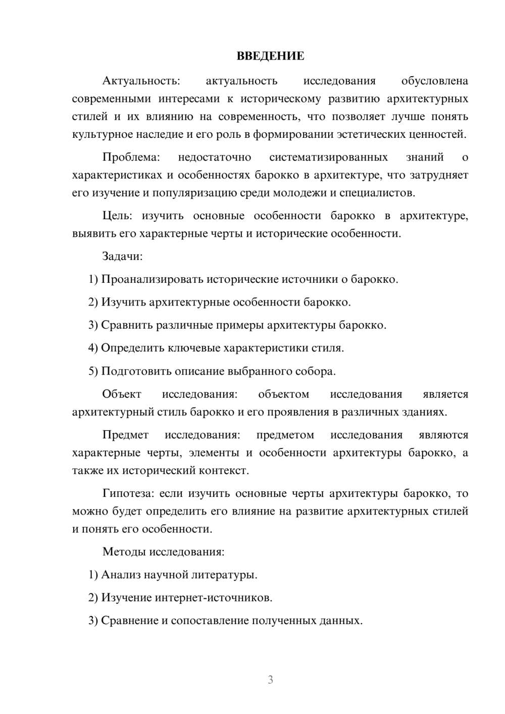 Предпросмотр курсовой работы 3