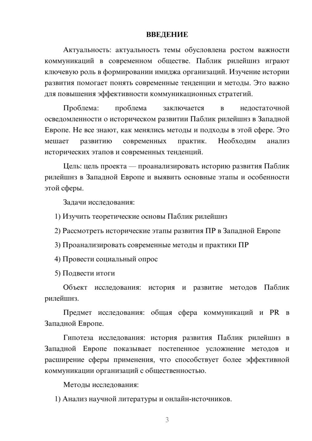 Предпросмотр проекта 3