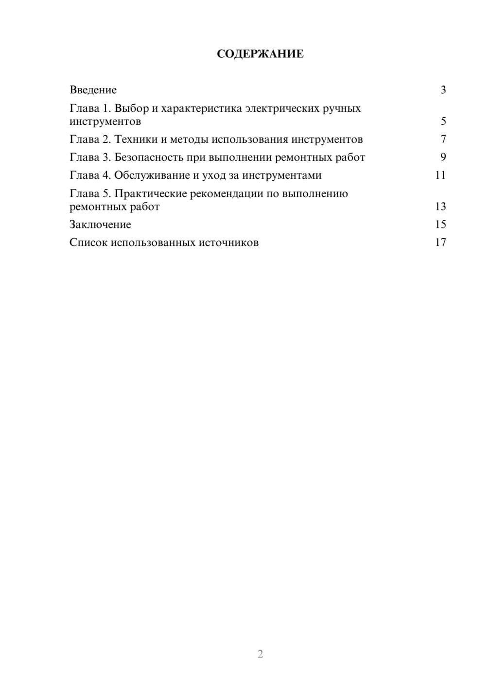 Предпросмотр реферата 2
