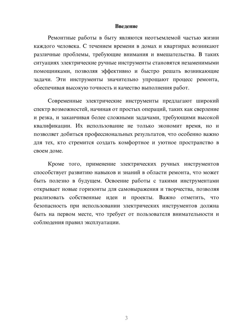 Предпросмотр реферата 3