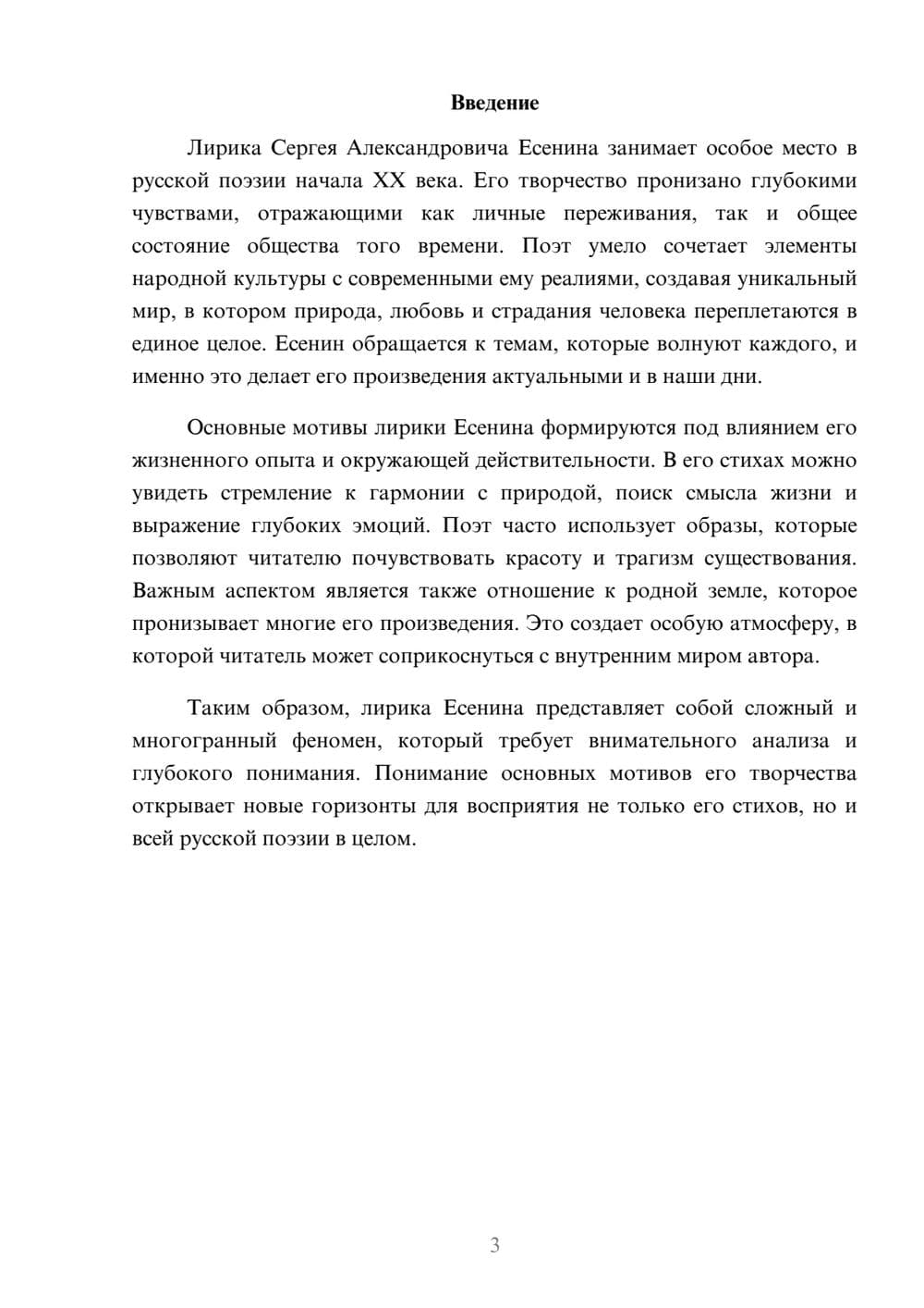 Предпросмотр реферата 3