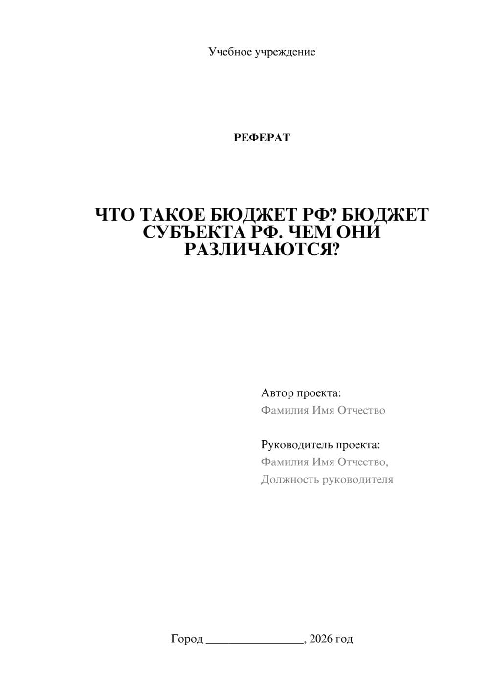 Предпросмотр реферата 1