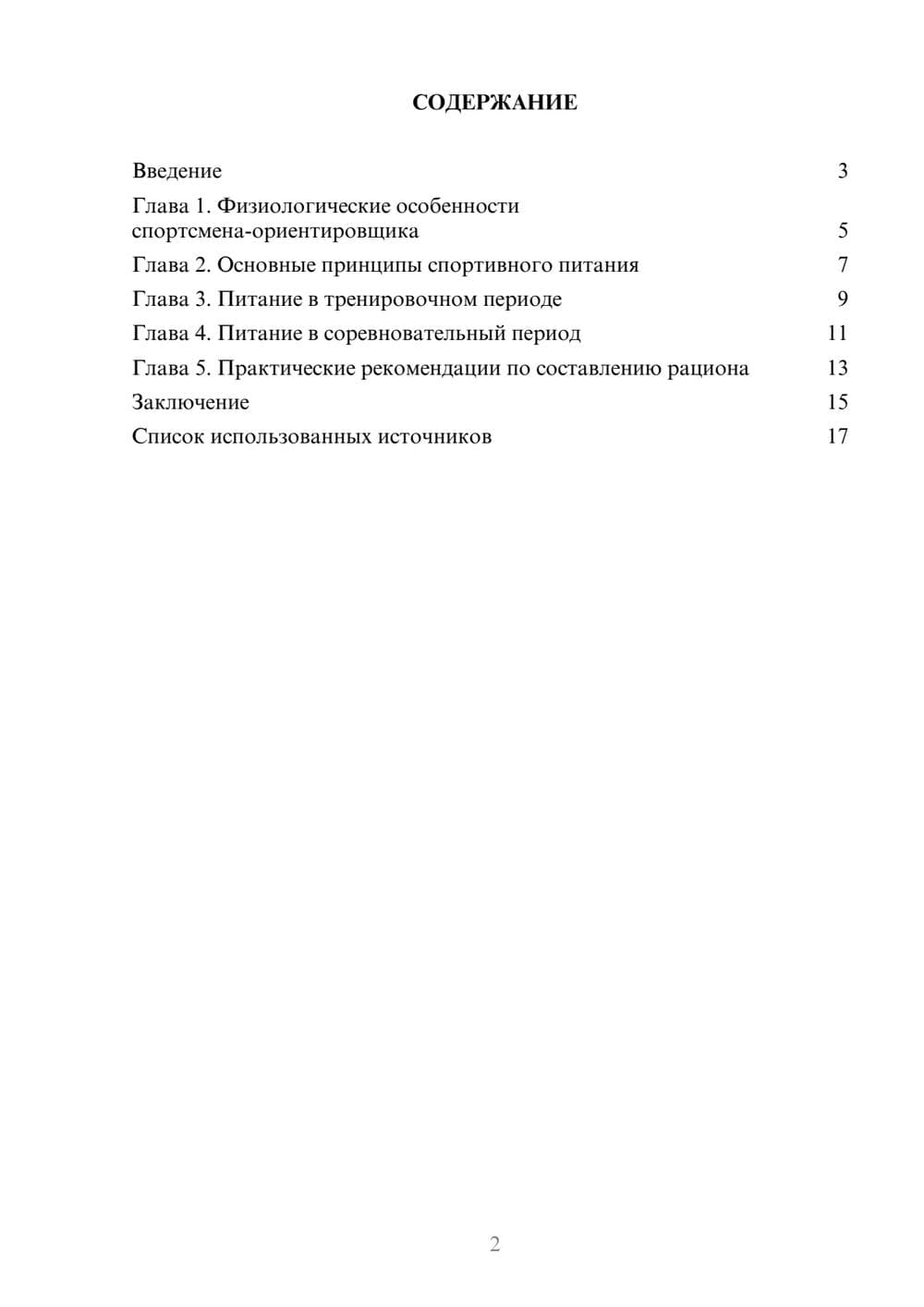 Предпросмотр реферата 2