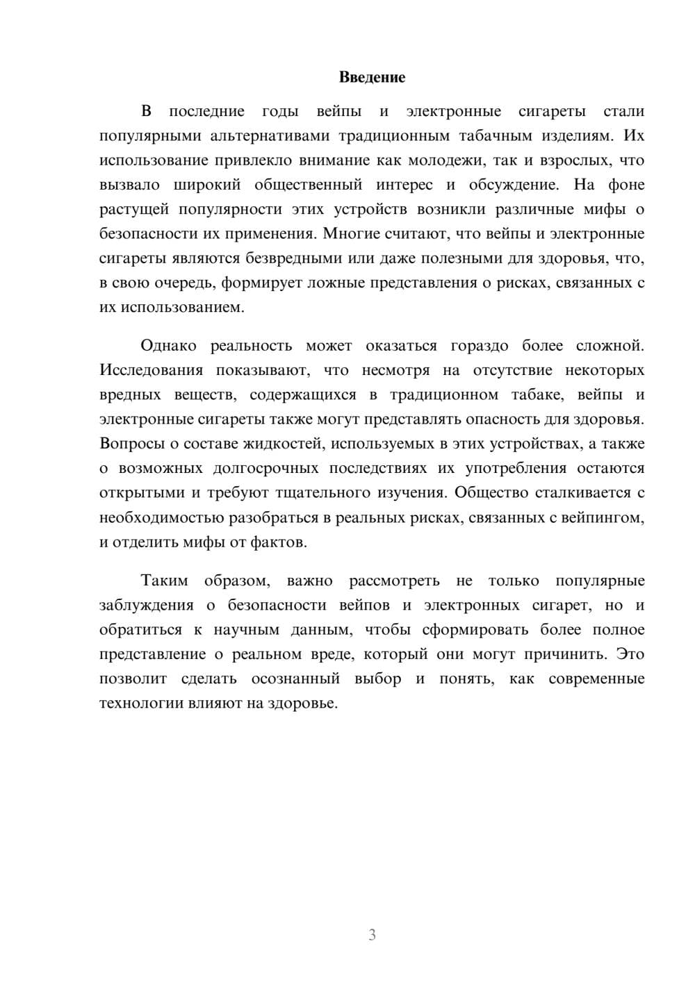 Предпросмотр реферата 3