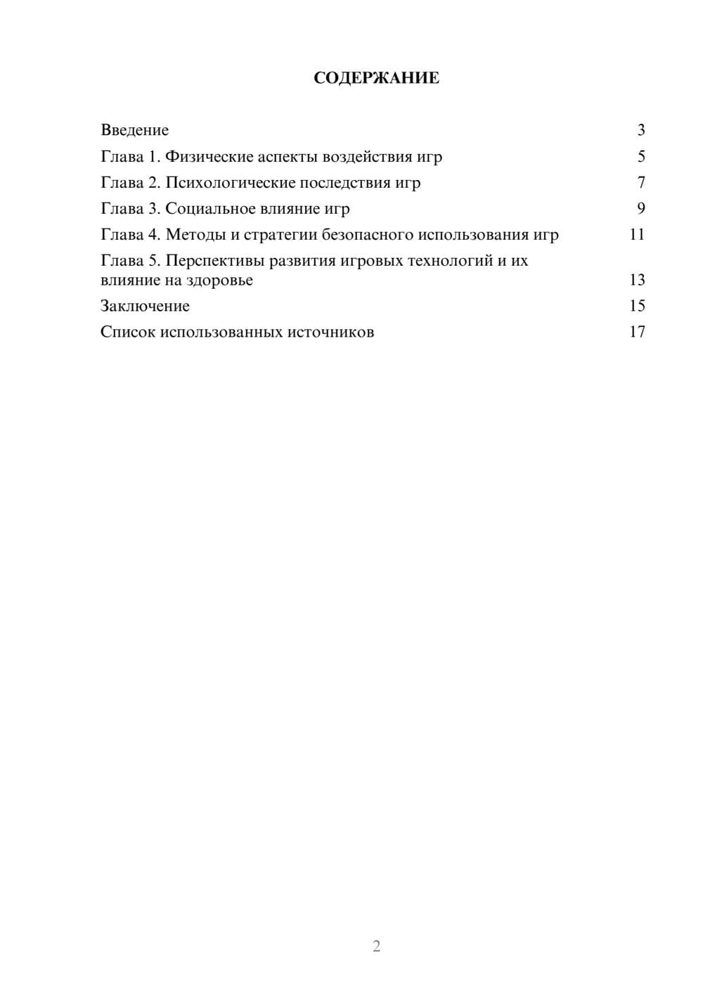 Предпросмотр реферата 2