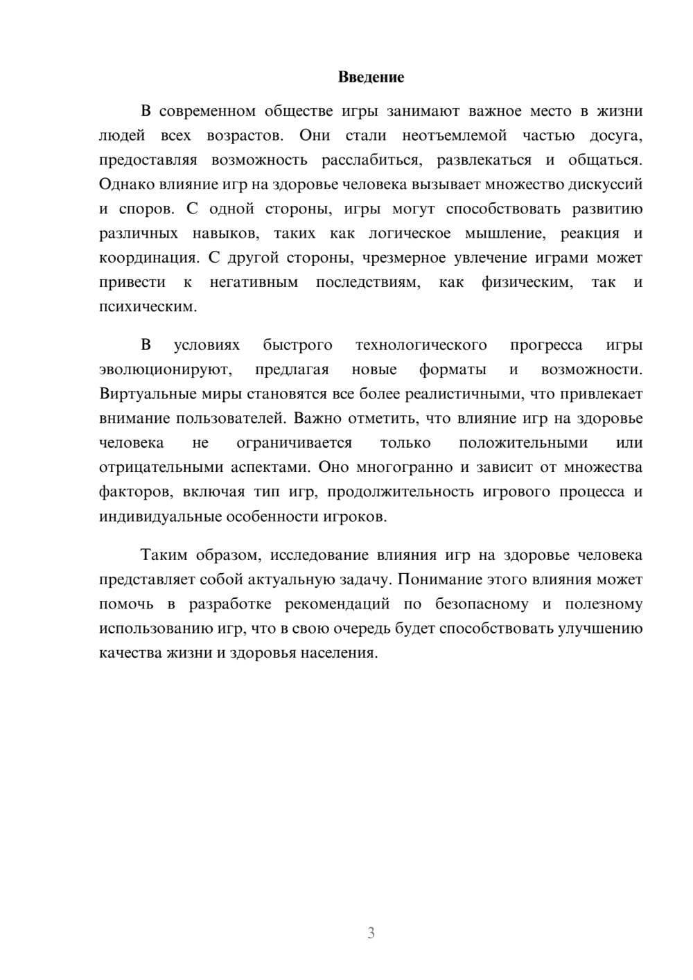 Предпросмотр реферата 3