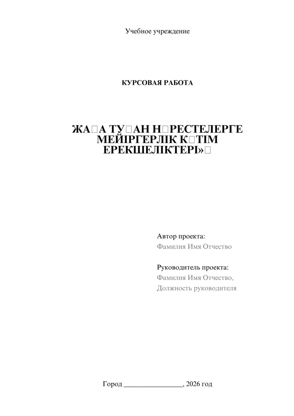 Предпросмотр курсовой работы 1