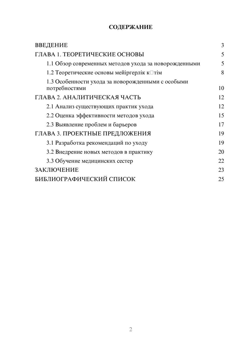 Предпросмотр курсовой работы 2