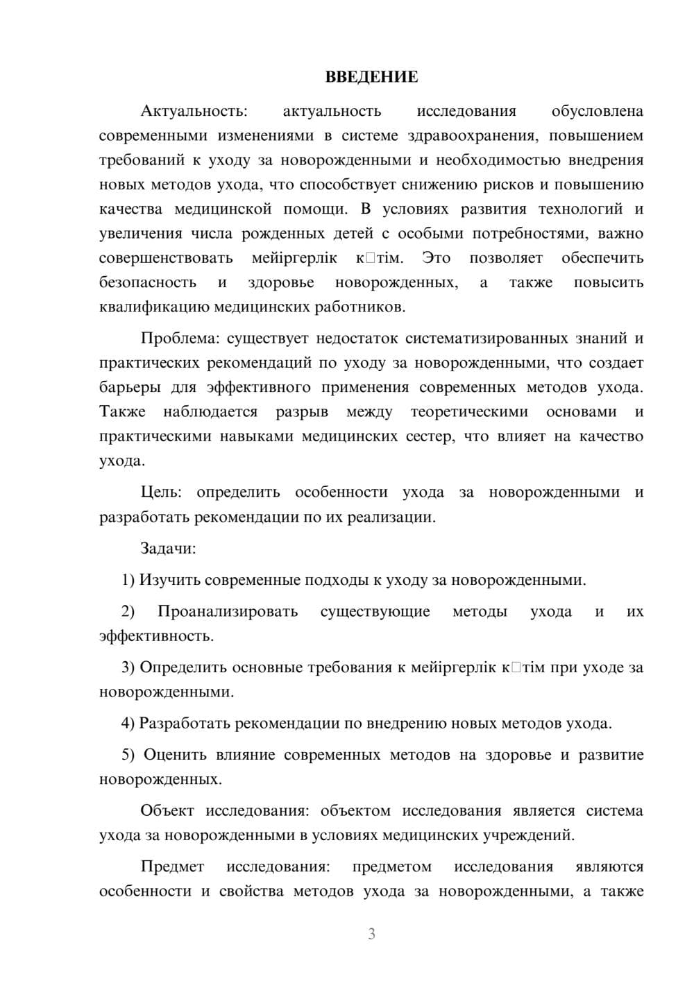 Предпросмотр курсовой работы 3