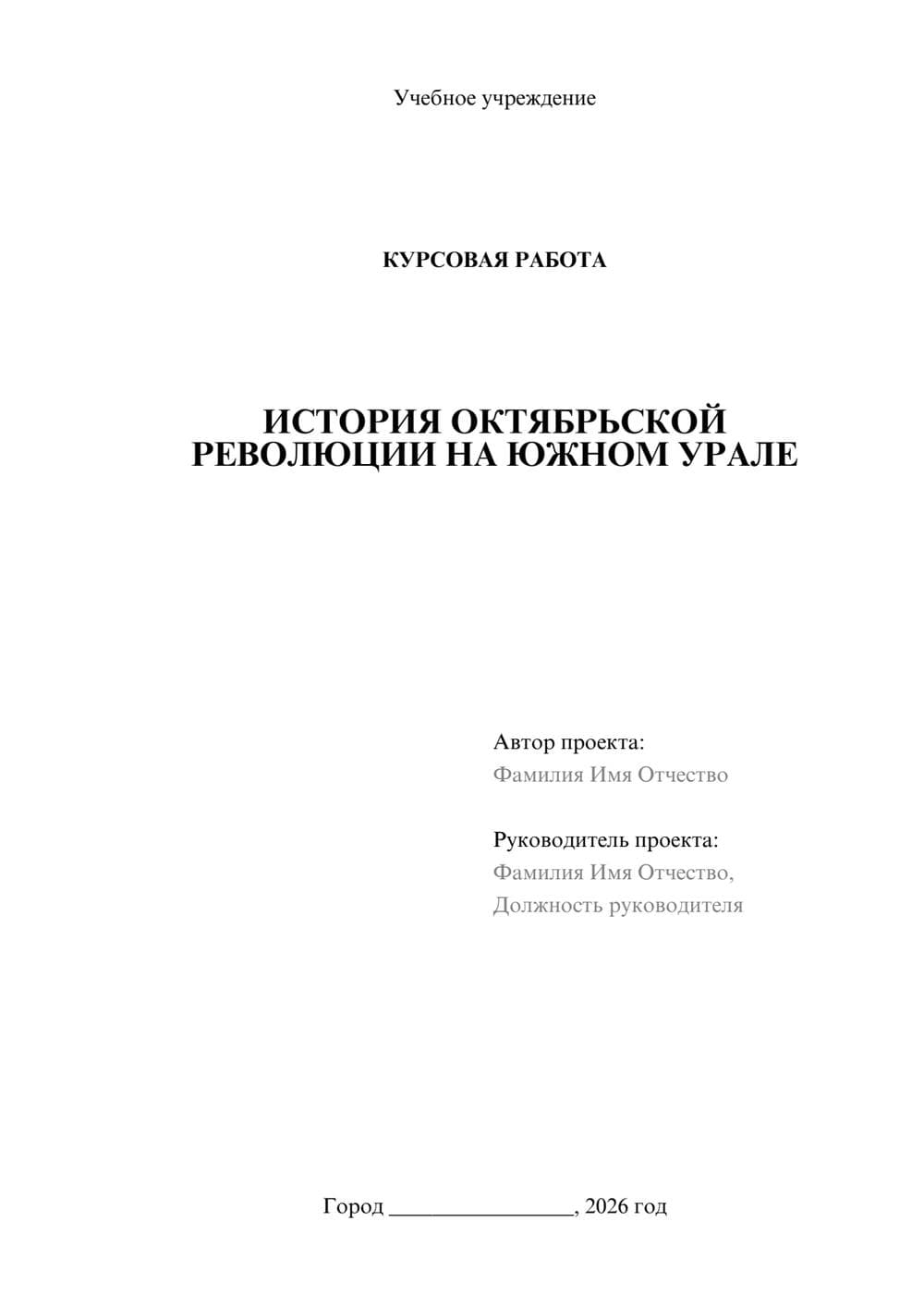 Предпросмотр курсовой работы 1