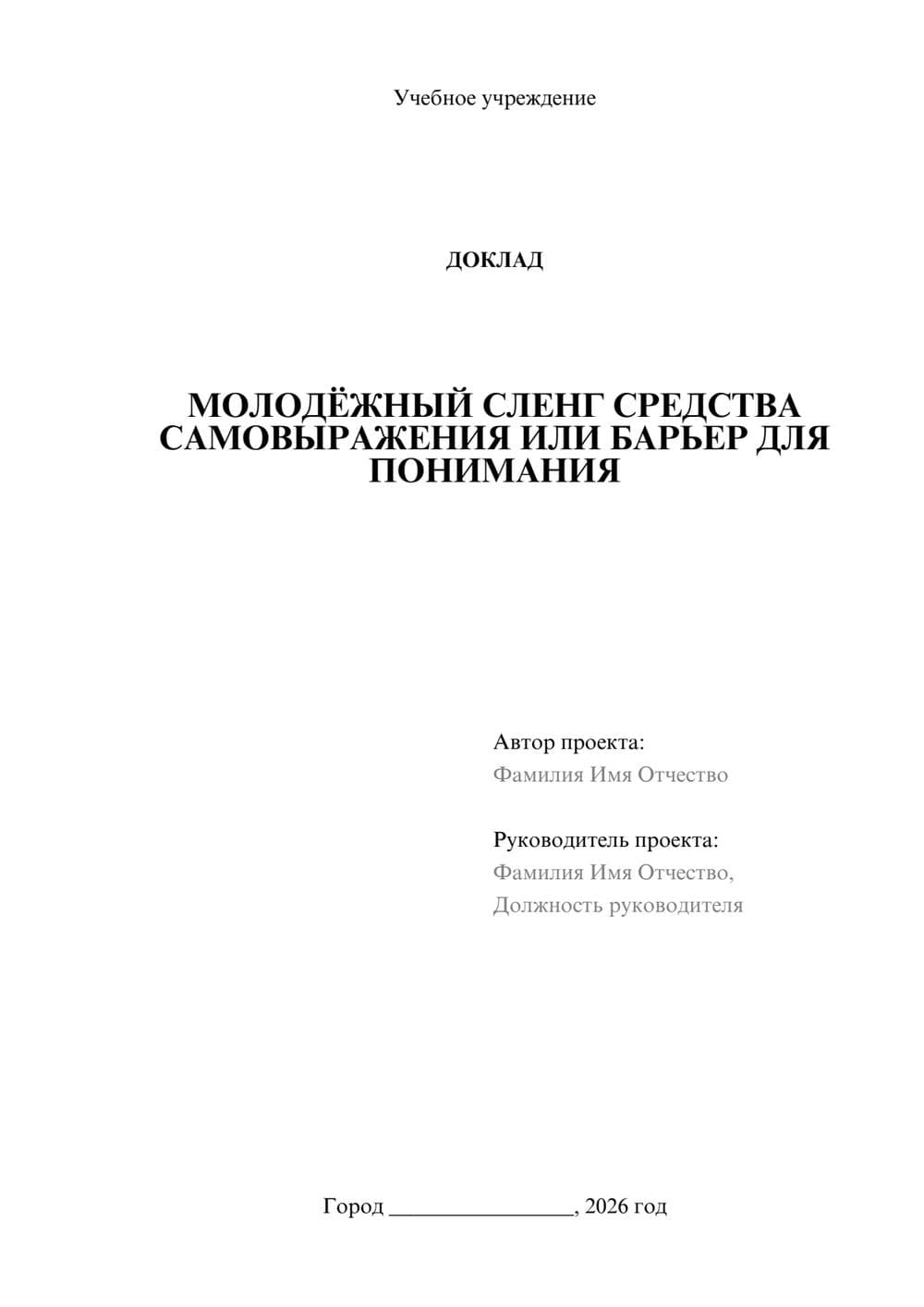 Предпросмотр доклада 1