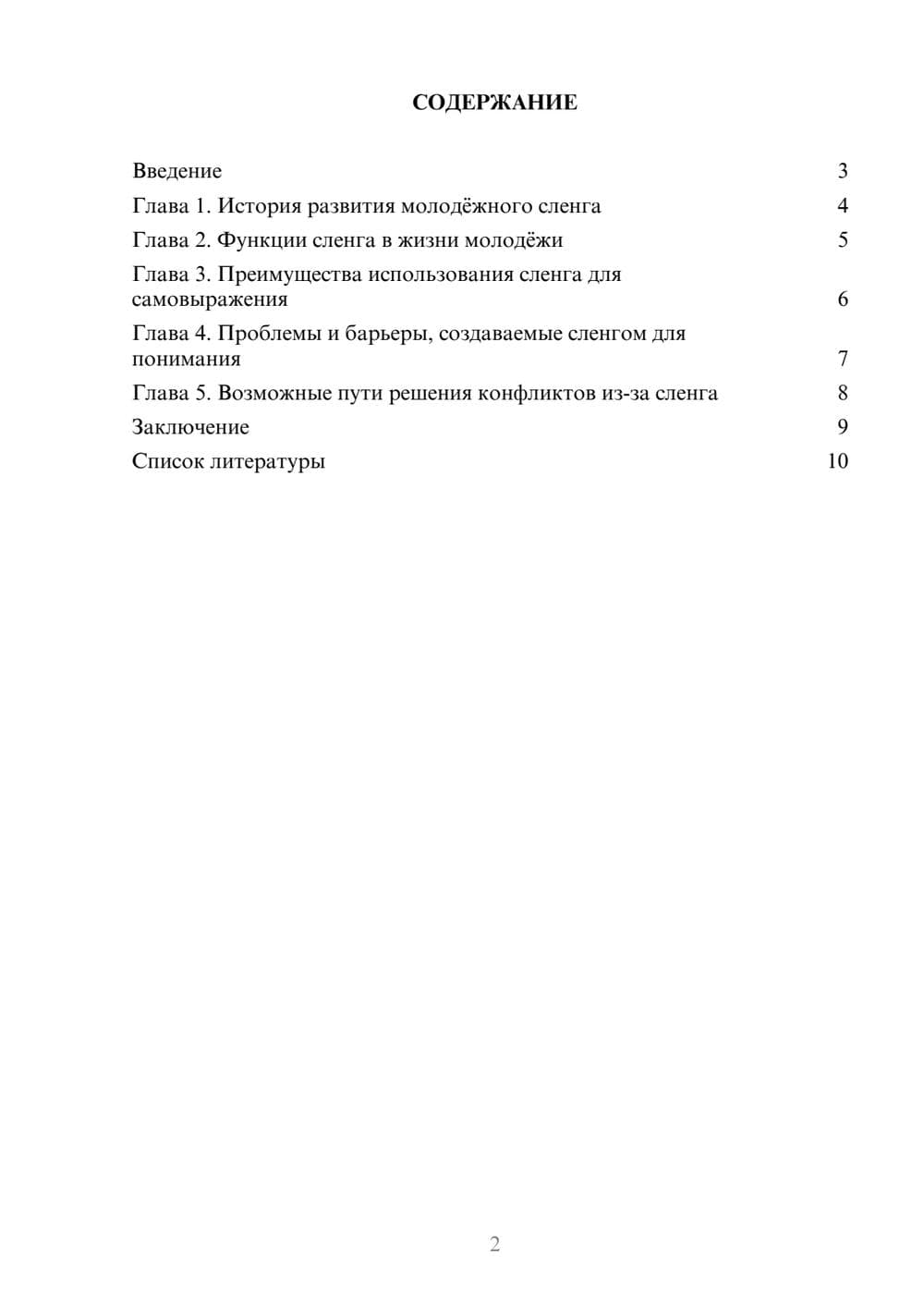Предпросмотр доклада 2