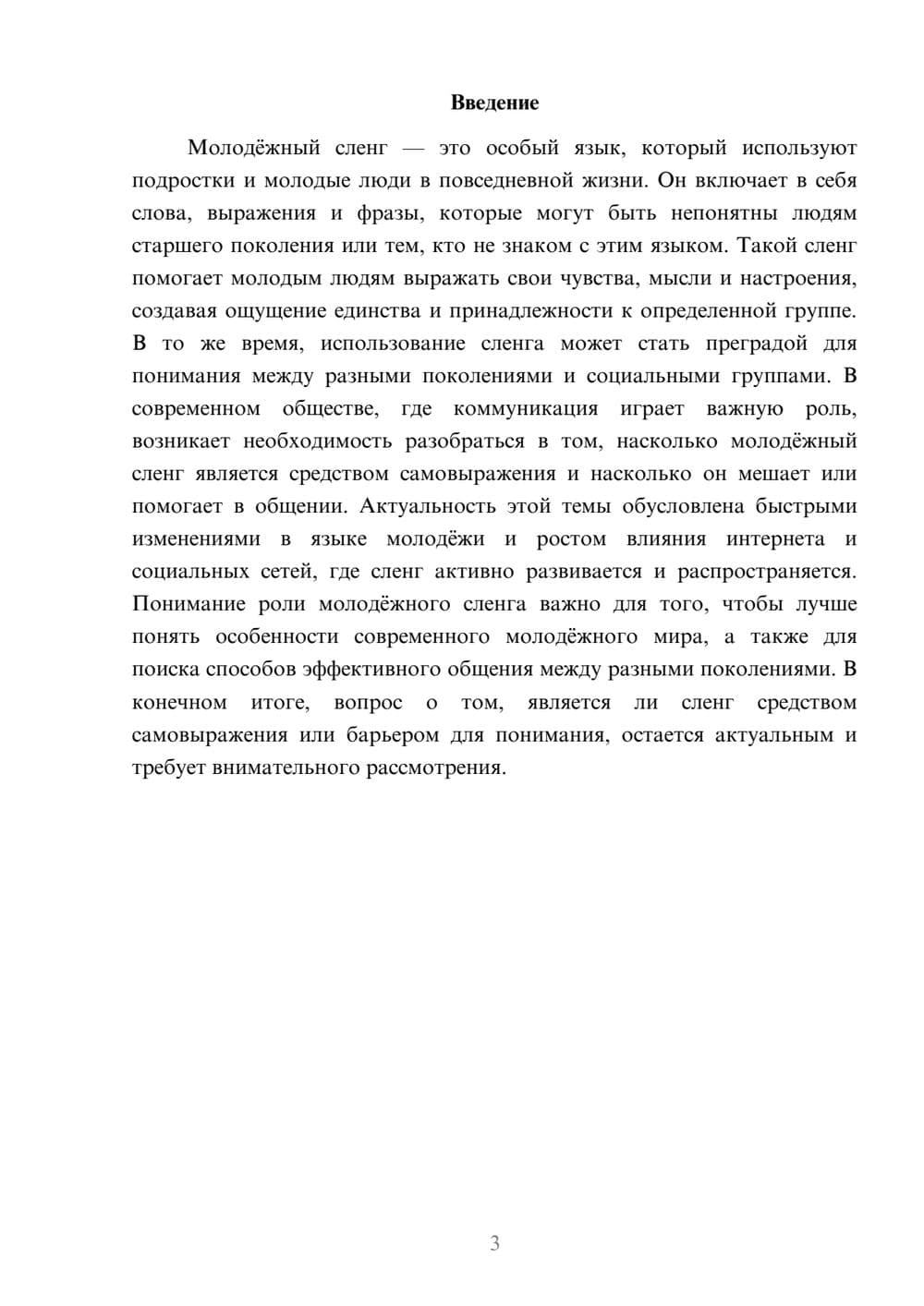 Предпросмотр доклада 3