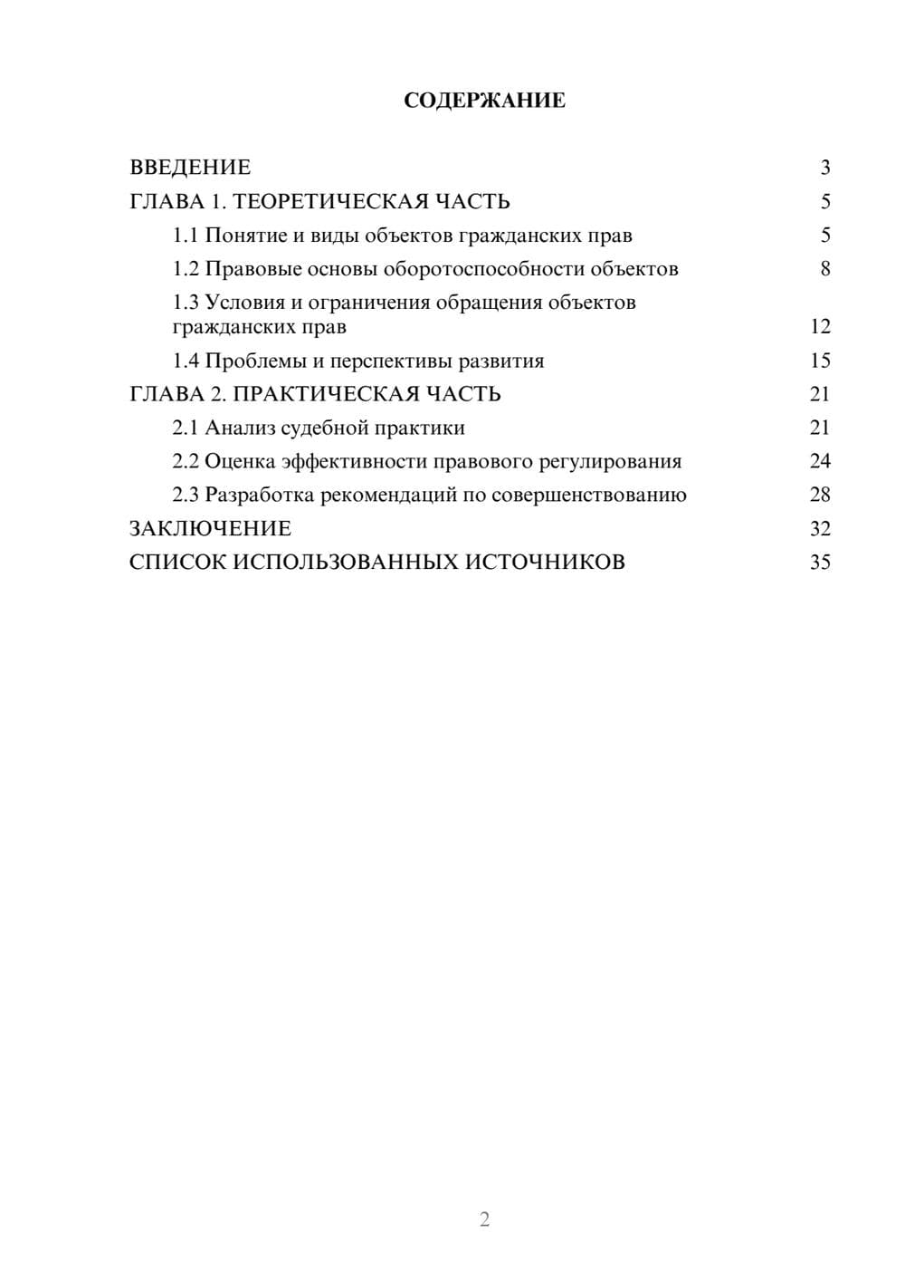 Предпросмотр курсовой работы 2