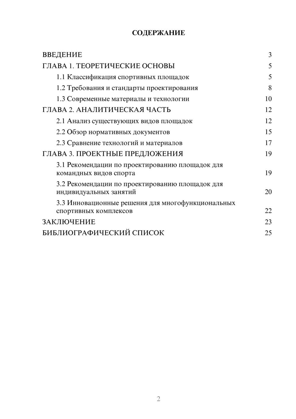 Предпросмотр курсовой работы 2