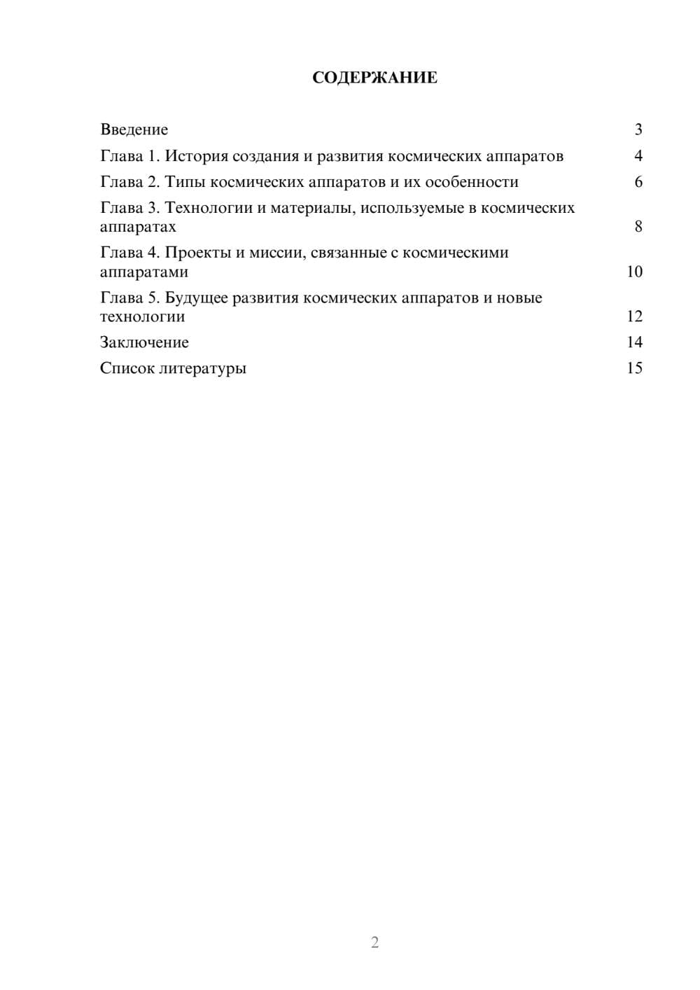 Предпросмотр доклада 2