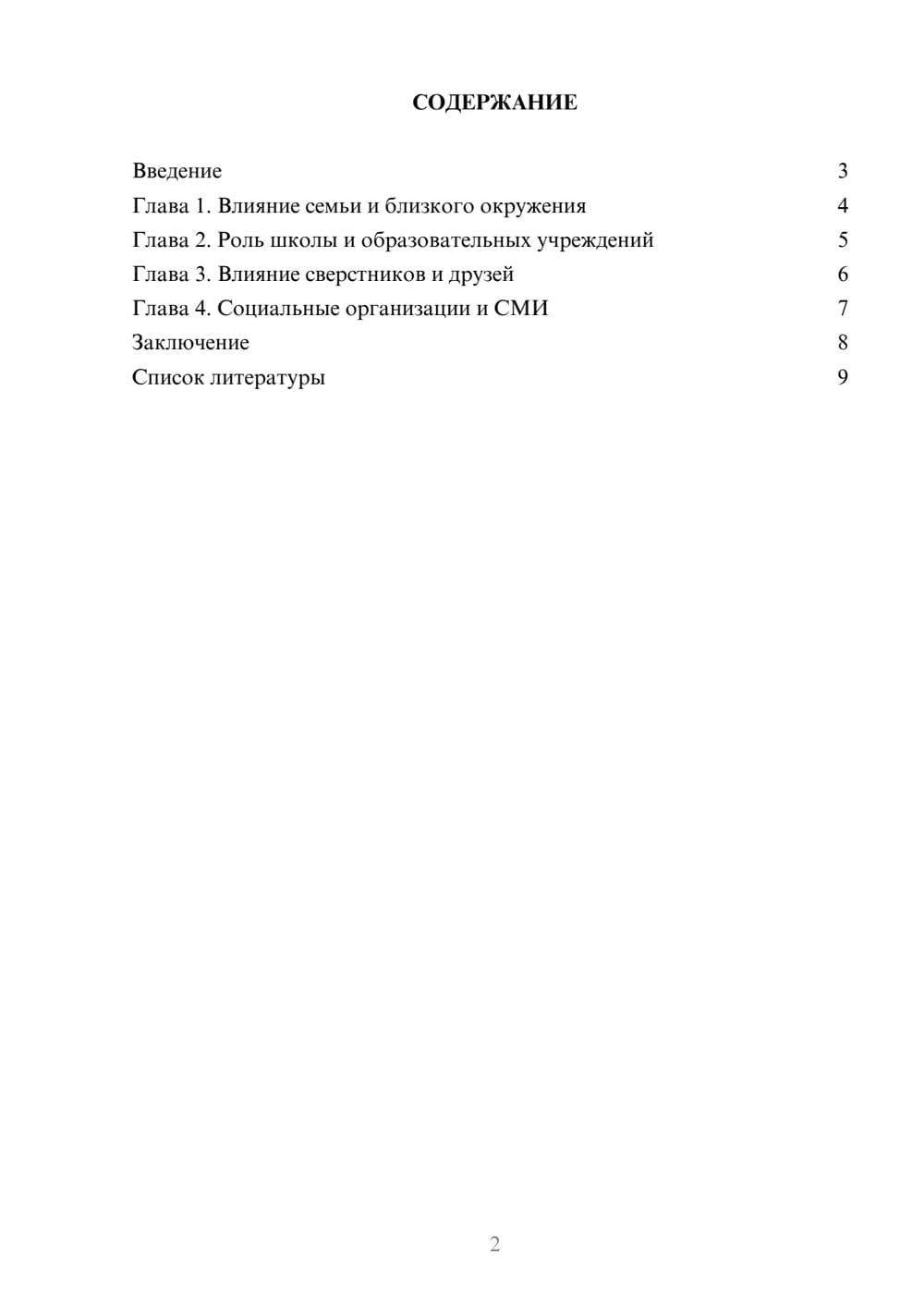 Предпросмотр доклада 2