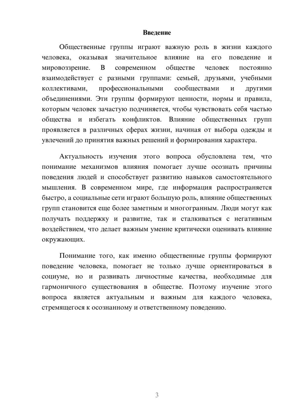 Предпросмотр доклада 3