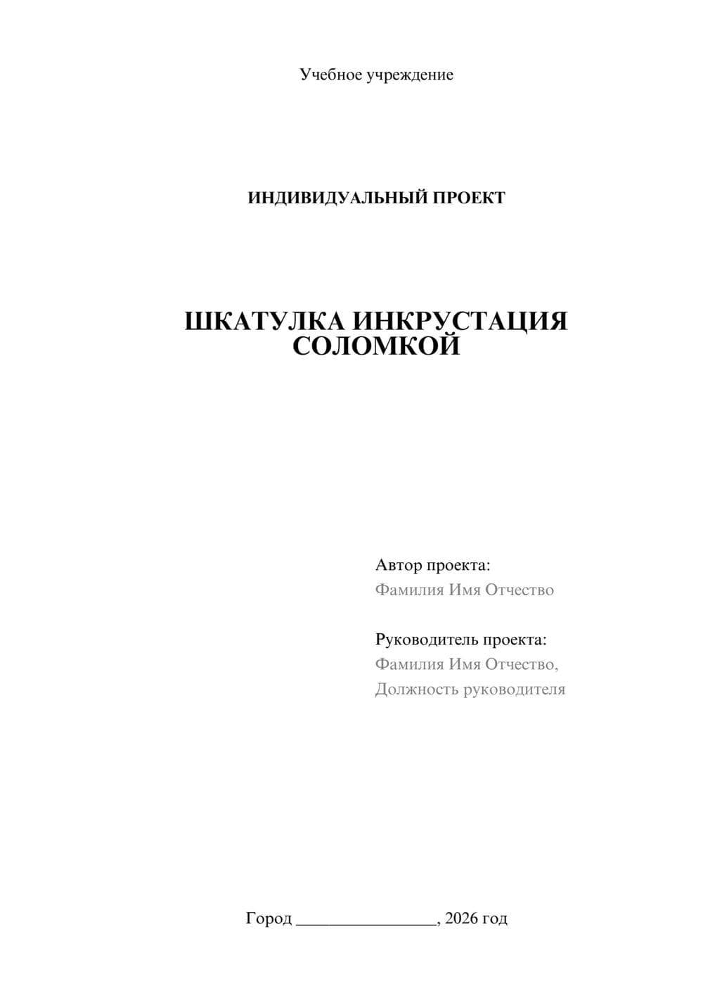 Предпросмотр проекта 1