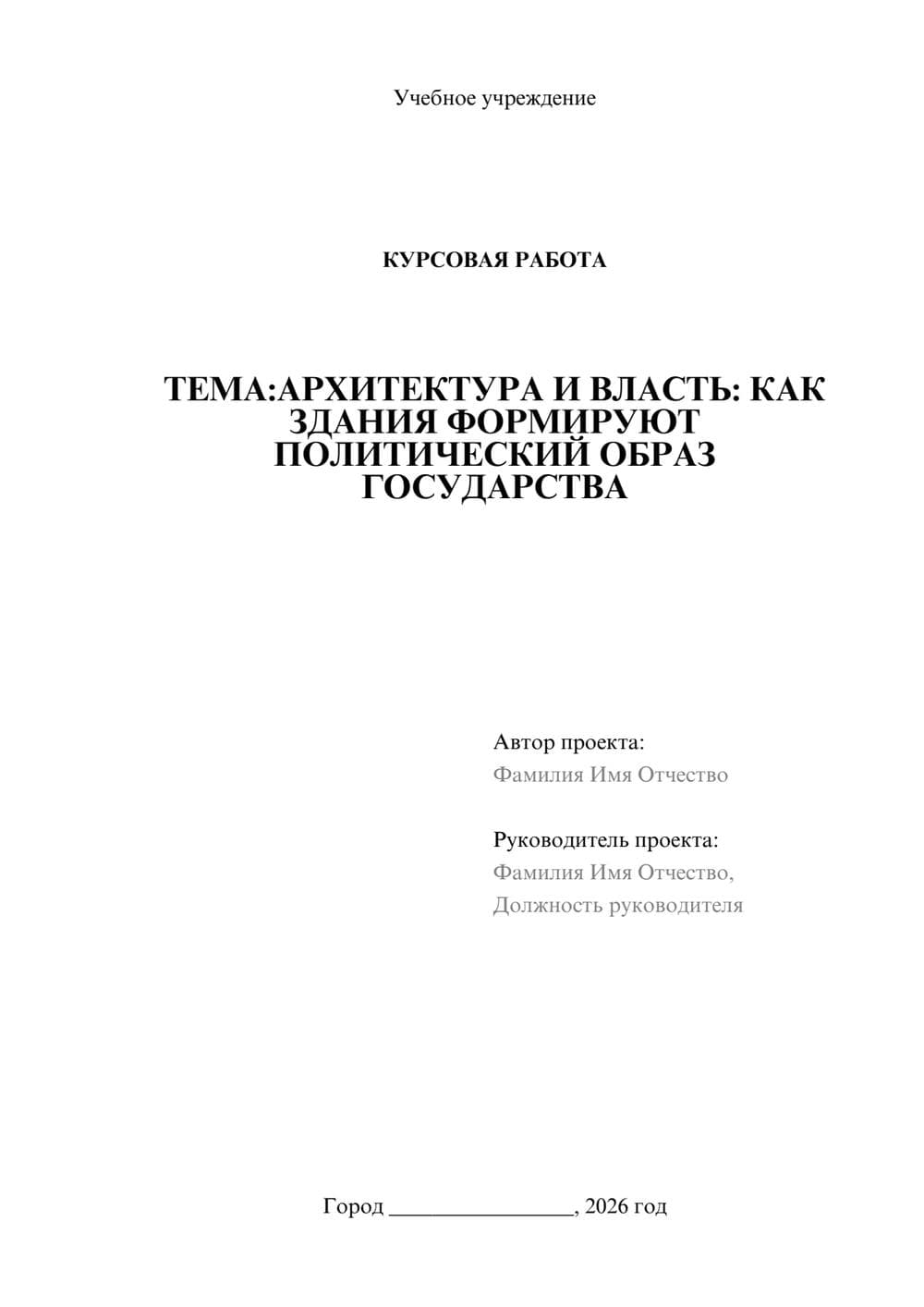 Предпросмотр курсовой работы 1