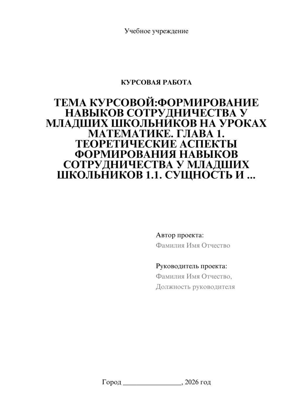 Предпросмотр курсовой работы 1