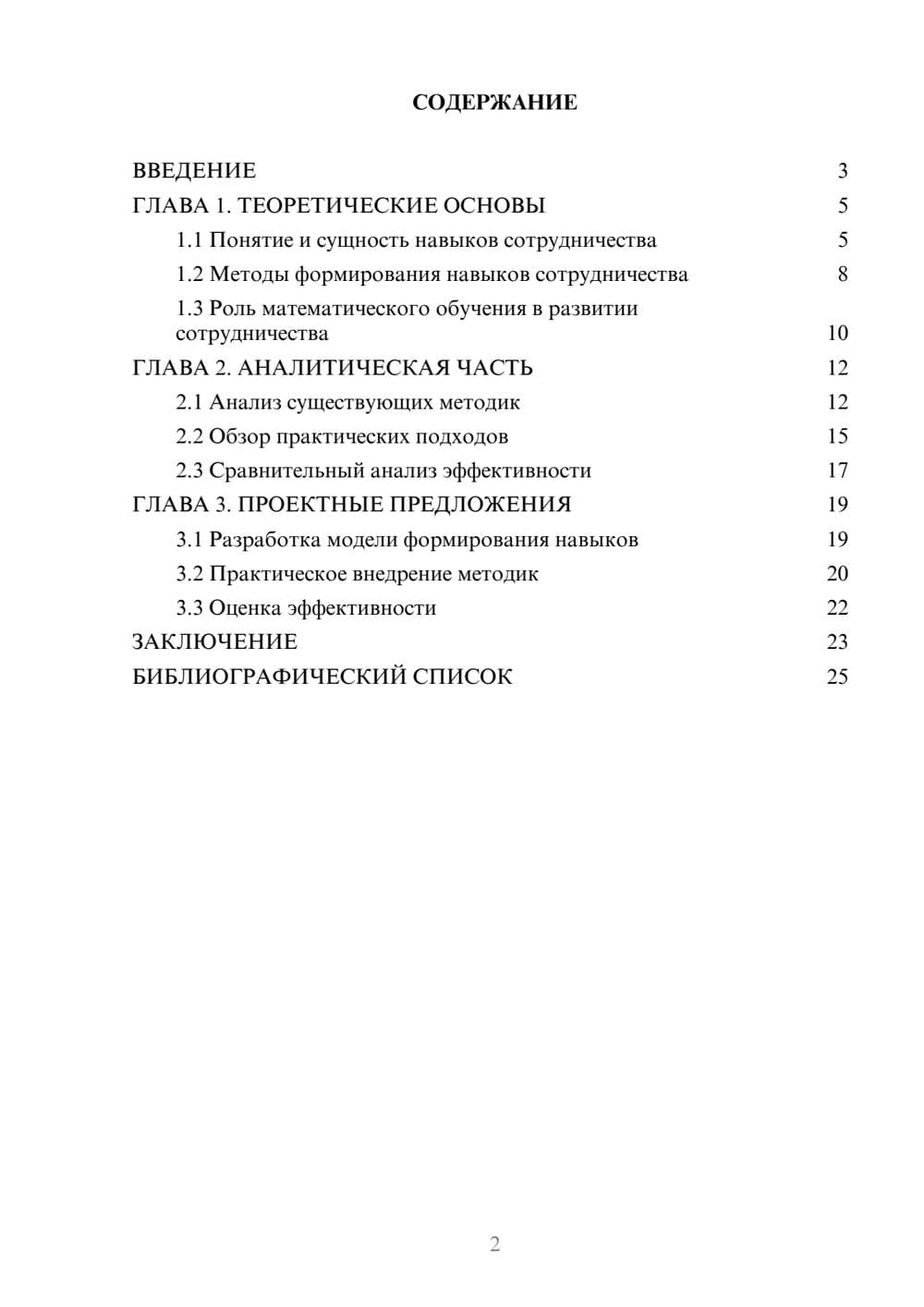 Предпросмотр курсовой работы 2