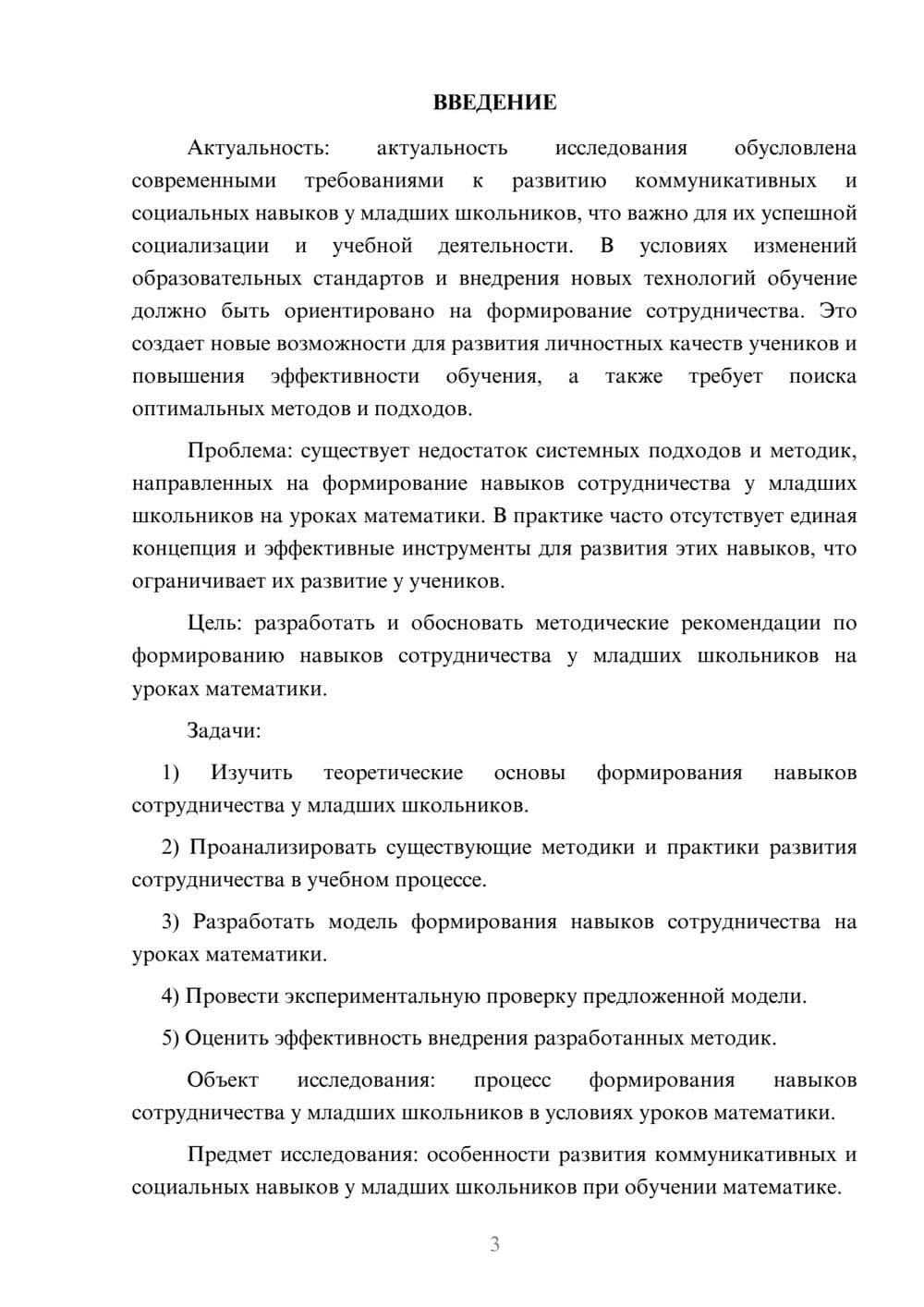 Предпросмотр курсовой работы 3