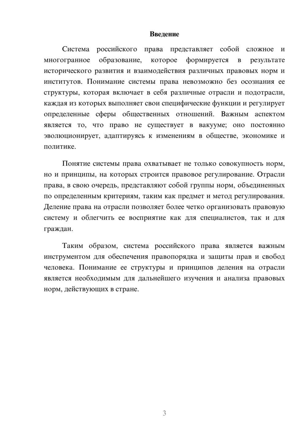 Предпросмотр реферата 3