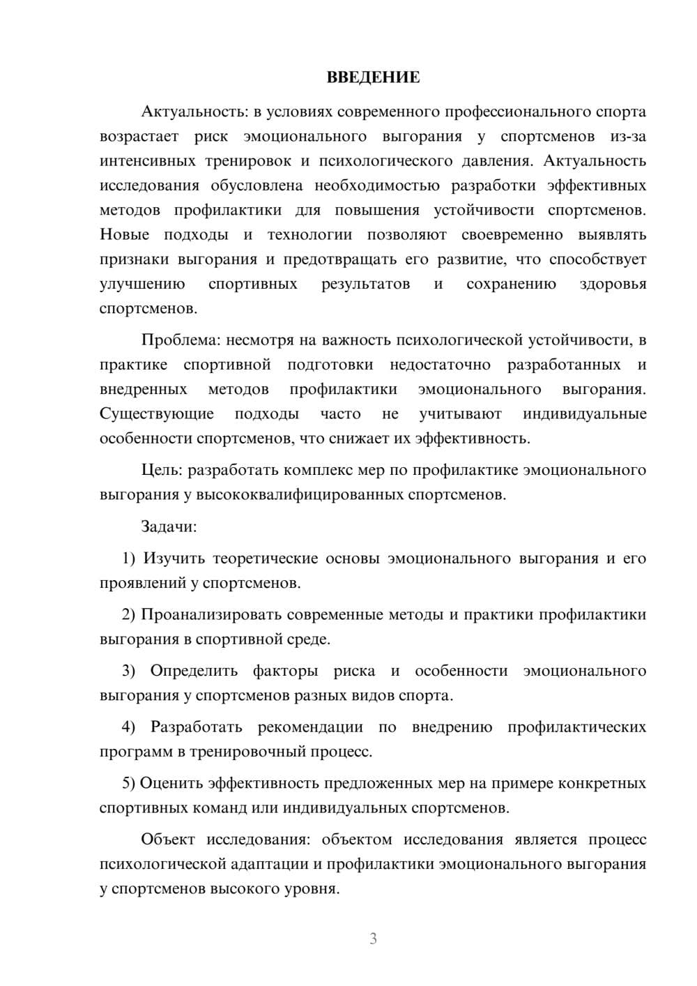 Предпросмотр курсовой работы 3