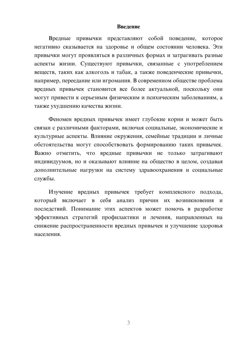 Предпросмотр реферата 3