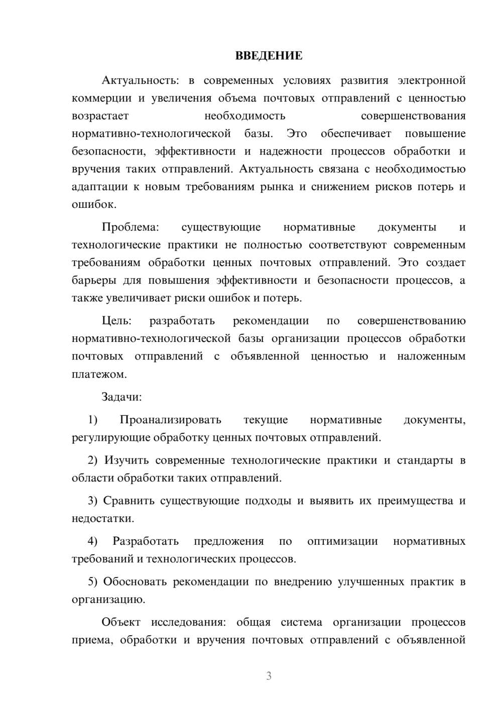 Предпросмотр курсовой работы 3