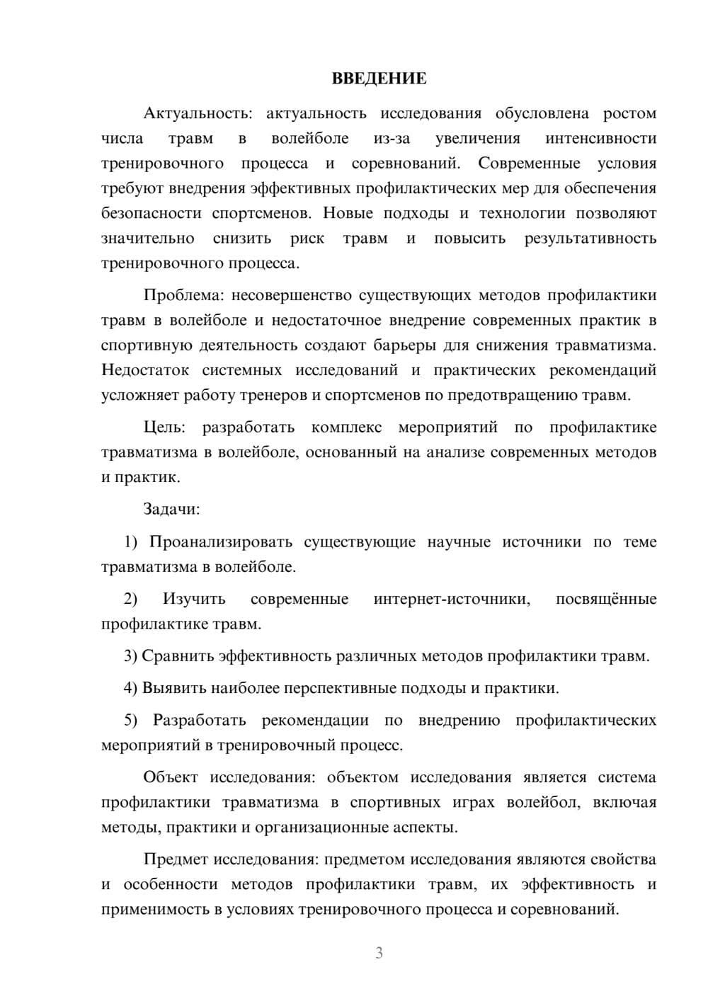 Предпросмотр курсовой работы 3