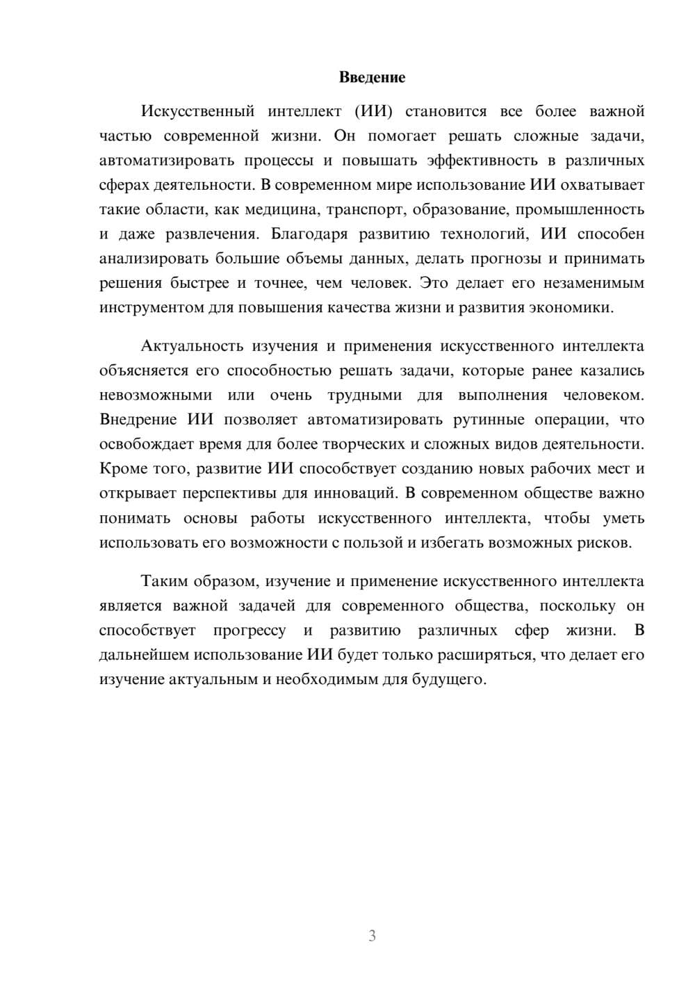 Предпросмотр доклада 3