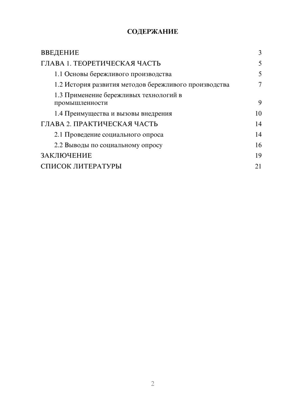 Предпросмотр проекта 2