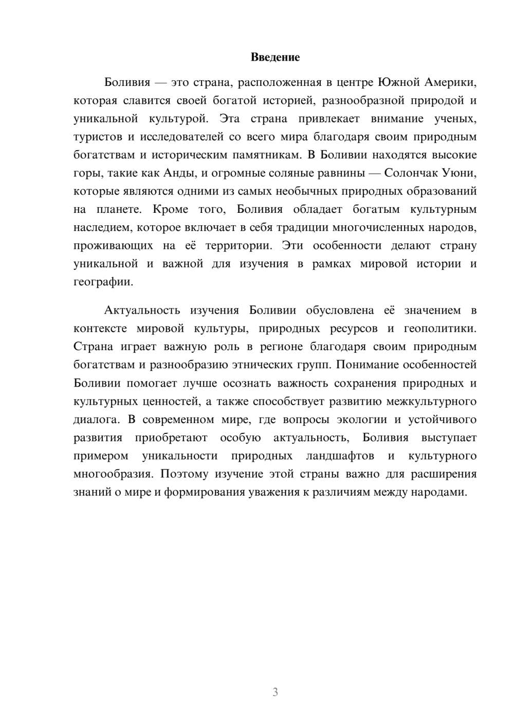 Предпросмотр доклада 3