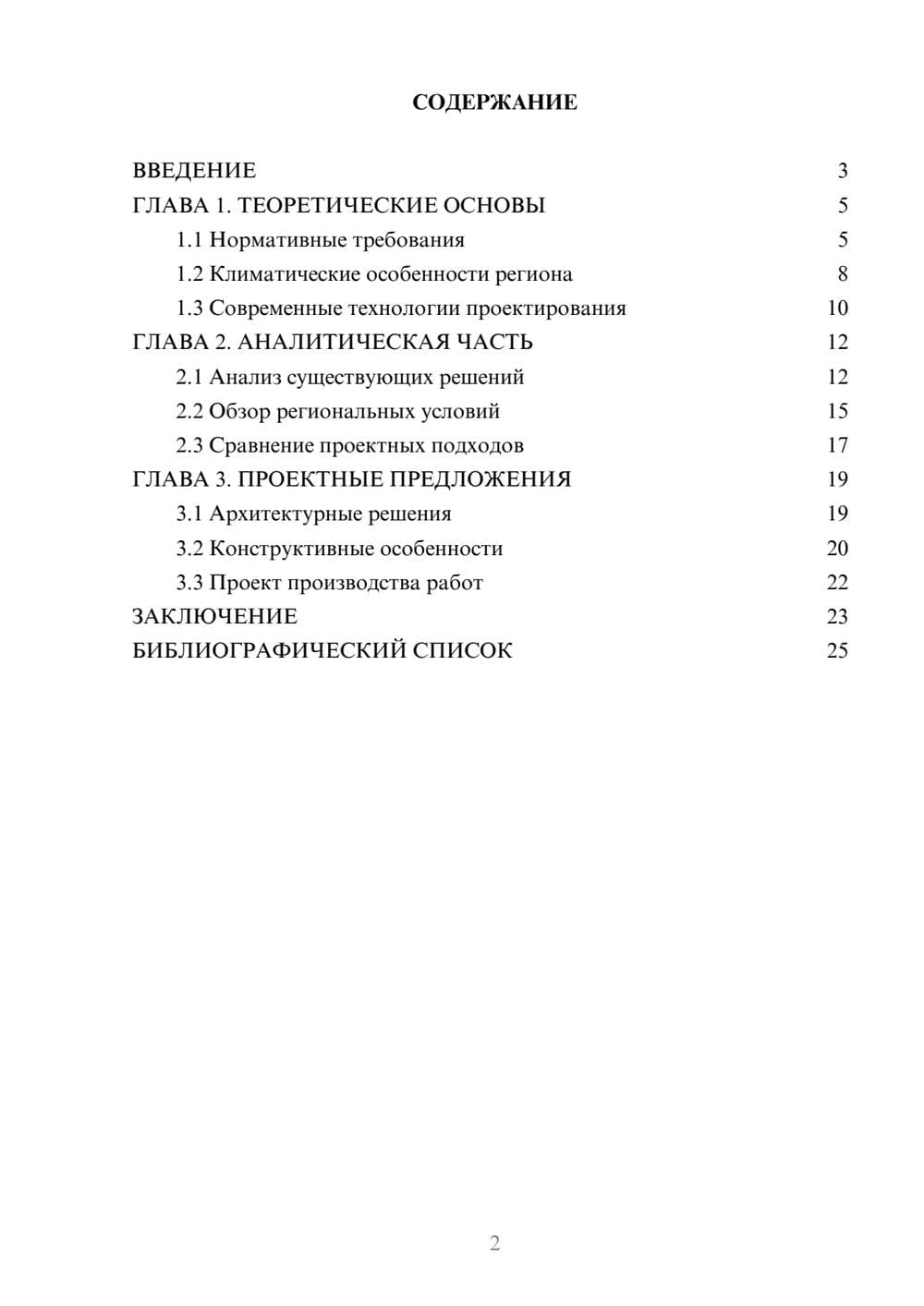 Предпросмотр курсовой работы 2