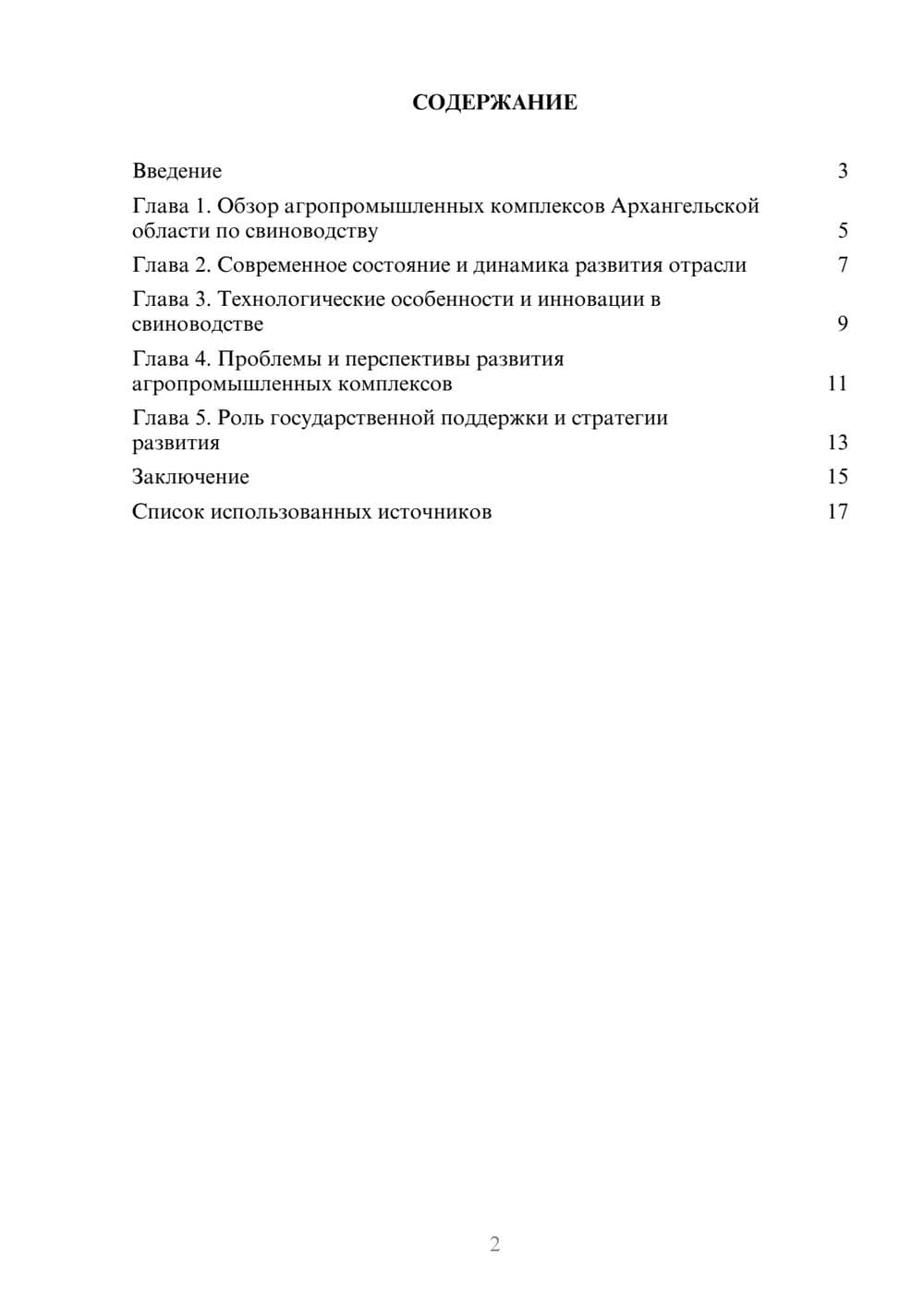 Предпросмотр реферата 2