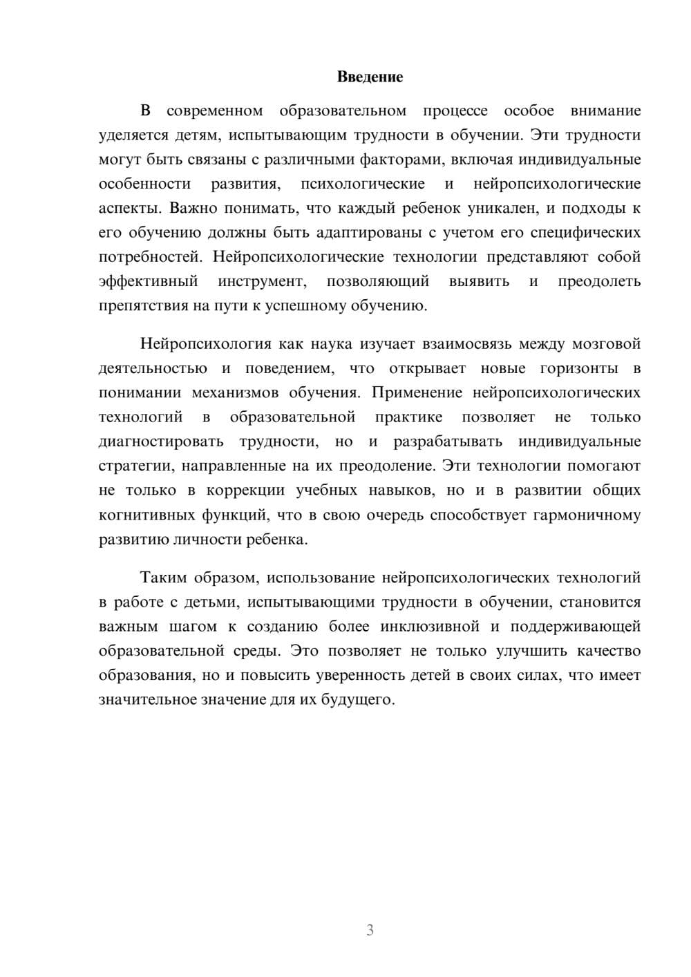 Предпросмотр реферата 3