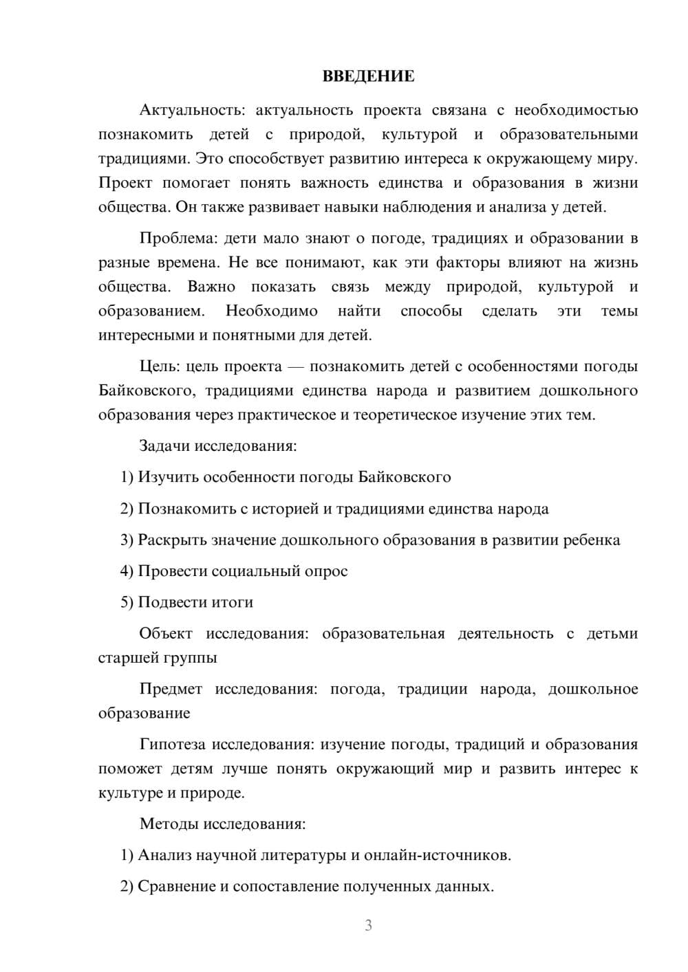 Предпросмотр проекта 3