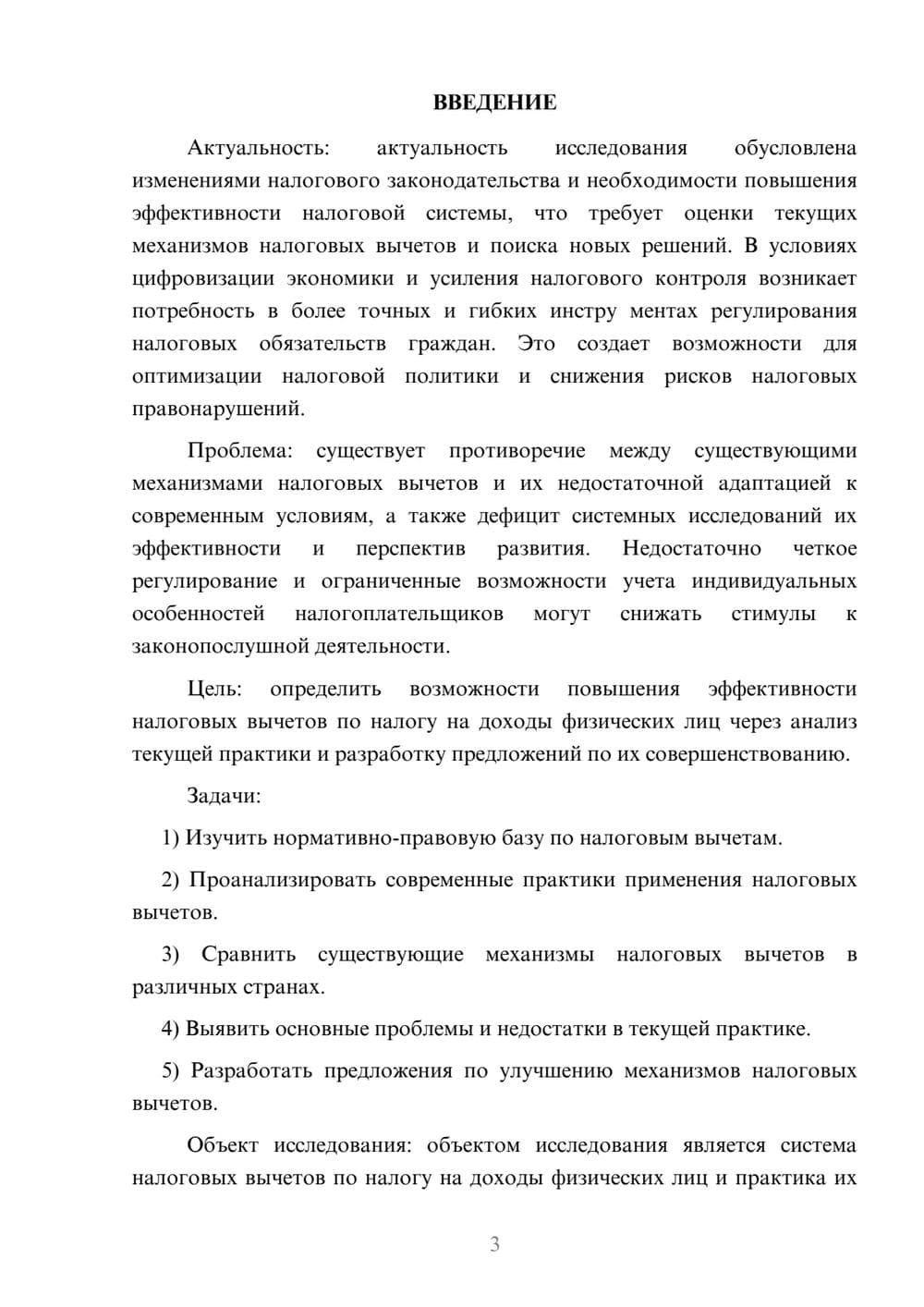 Предпросмотр курсовой работы 3