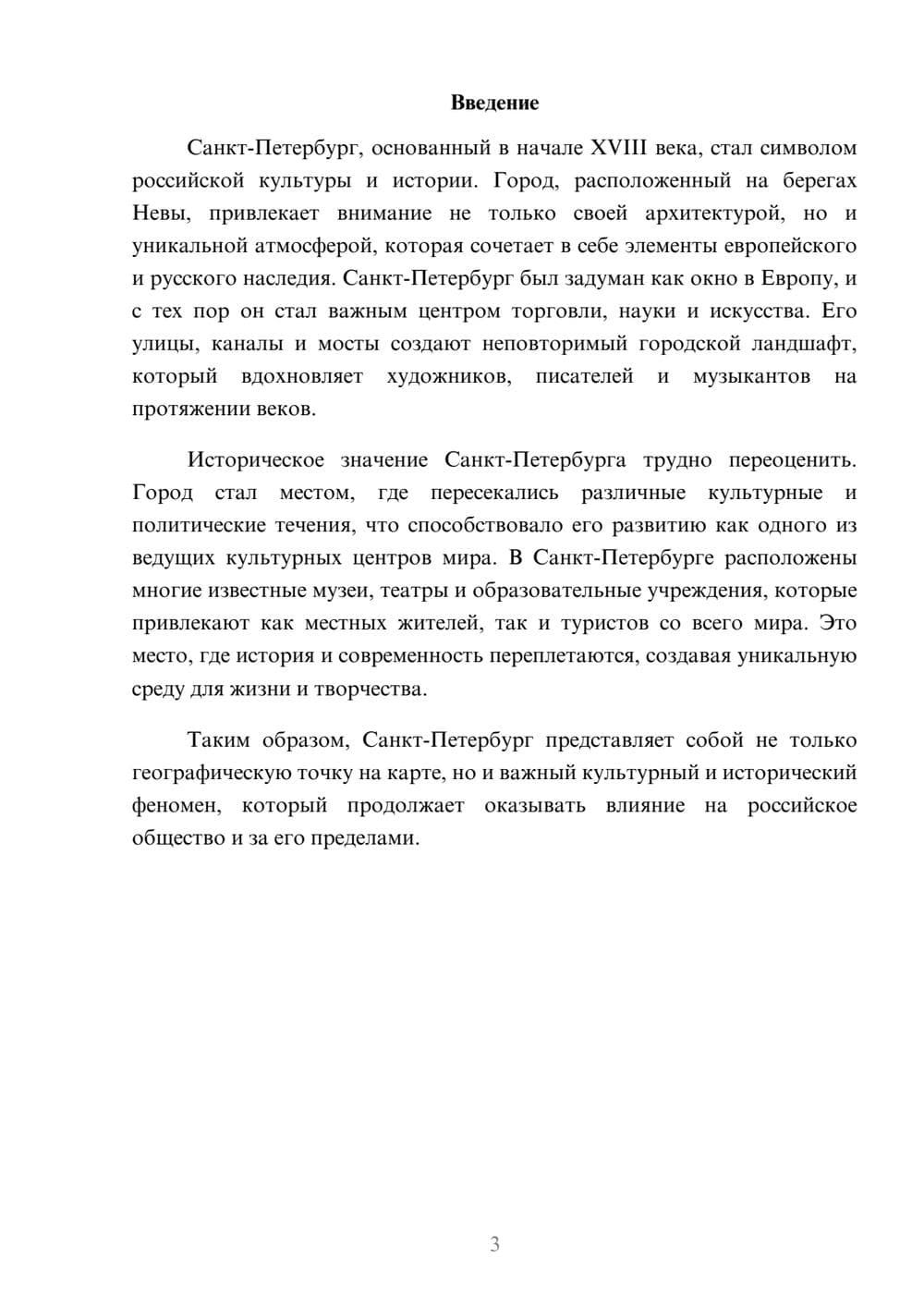 Предпросмотр реферата 3