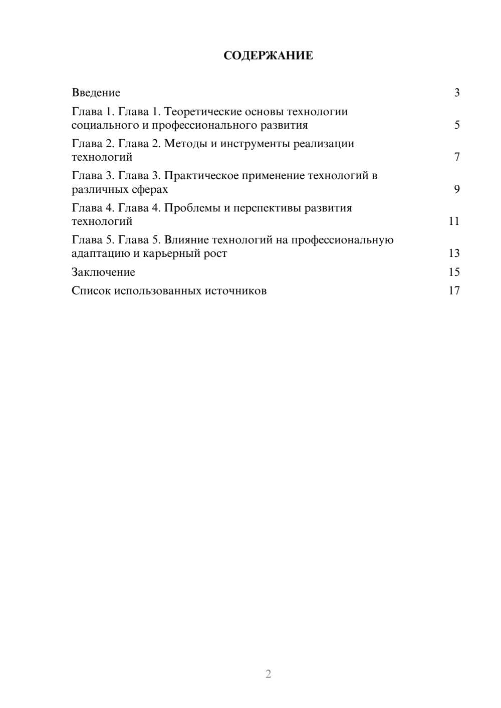 Предпросмотр реферата 2