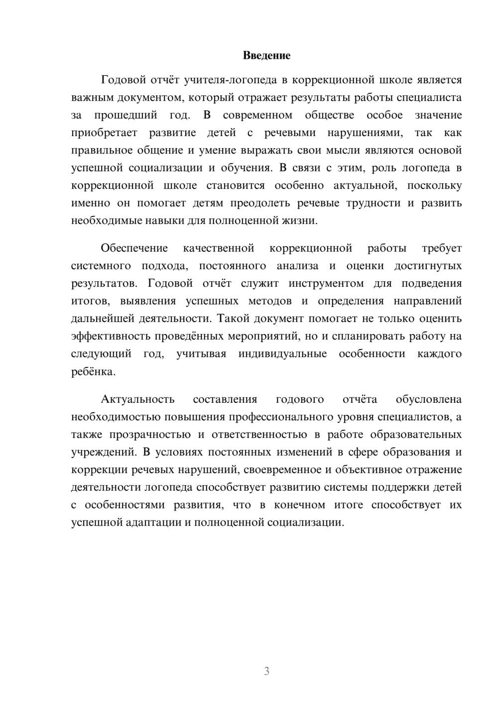 Предпросмотр доклада 3