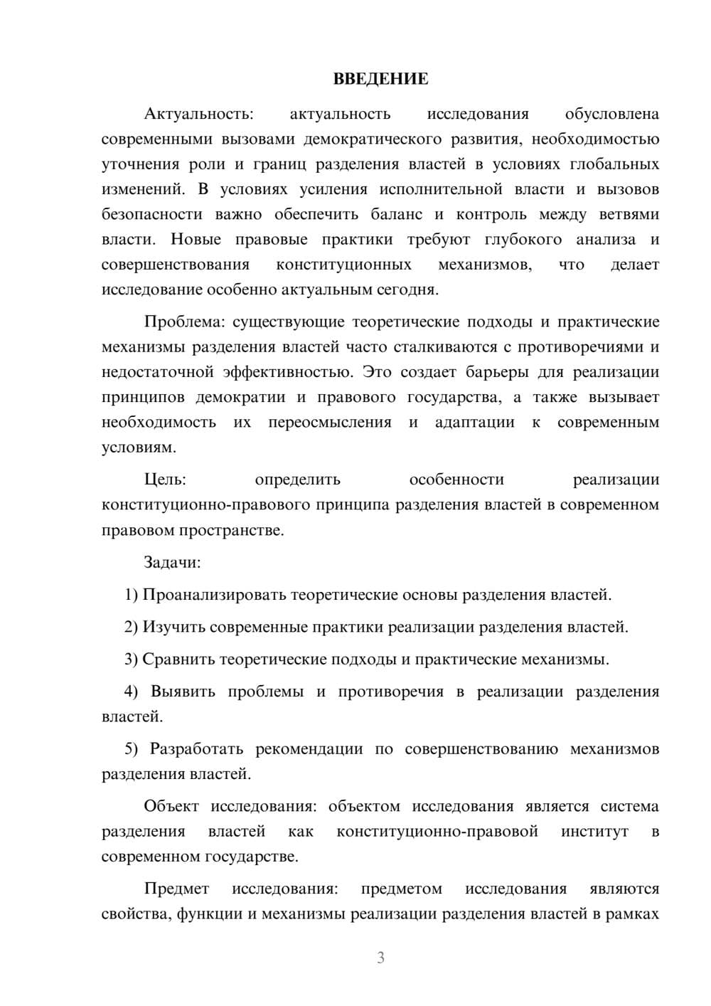 Предпросмотр курсовой работы 3