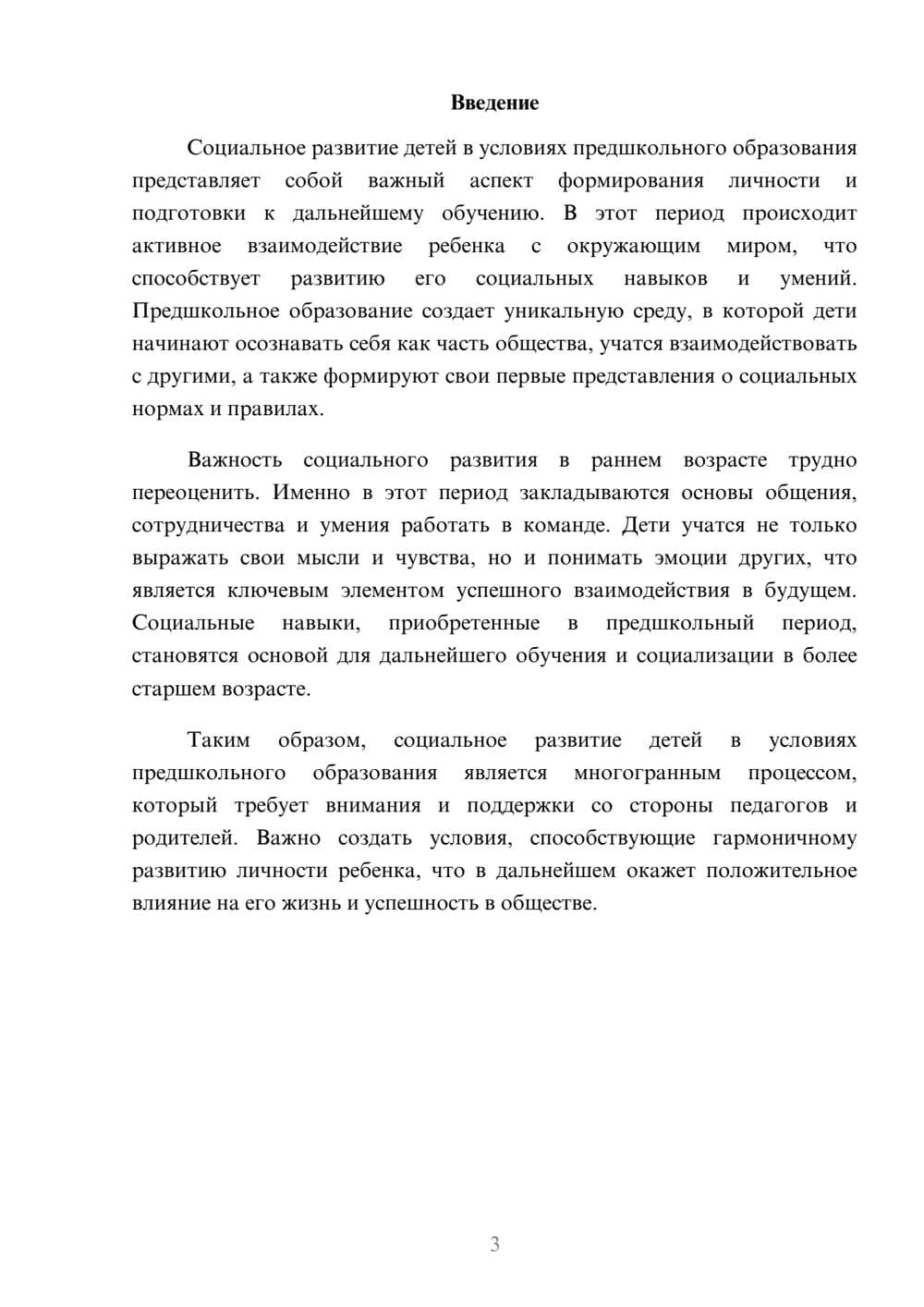 Предпросмотр реферата 3